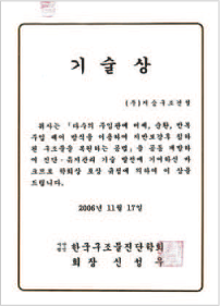 기술상